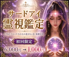 究極サードアイ霊視｜報われない恋が動き出す答えます 復縁/片思い/複雑恋愛｜相手の本音と恋愛成就に必要な答えを導