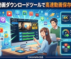高画質動画ダウンロードツールで高速動画保存できます イメージ1