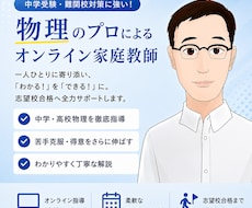 月4回、物理のオンライン授業します 数学検定1級取得者が定期テストから入試問題まで対応します