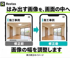 ホームページのスマホ表示崩れ・見づらさを修正します イメージ1