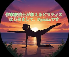 初心者、運動苦手な歓迎！ピラティスを行います 作業療法士、マットピラティスインストラクターがレッスン！