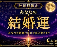数秘術｜あなたの結婚運占います イメージ1