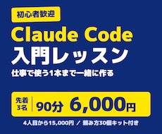 初心者歓迎！Claude Codeの使い方教えます イメージ1