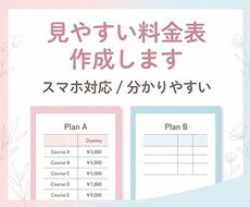 Canvaで見やすい料金表作成します イメージ1