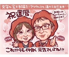 大人数◎"想い出に残る"お祝い似顔絵描きます 事前確認あり！記念日･結婚･退職･還暦等ご長寿祝の贈り物に♩
