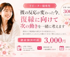 リピーター様向け　彼の反応が変わった次を考えます 前回のご相談後の変化を見ながら、彼の関わり方をお伝えします