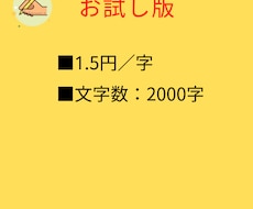 お試し1文字1.5円で2000字の記事を書きます お試し価格で、本サービスと同じクオリティの記事を執筆します！