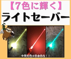 夏休み宿題工作キット！光輝くライトセーバー作れます 自由工作もレポートも手に入れて、肩の荷を下ろしたいママさんへ