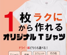オリジナルTシャツを作成します ご要望にお応えできるようにお客様とのやり取りを心がけています