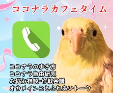 ココナラ出品者向け☆出品者相談カフェを開店します イメージ1