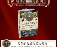 ５つの占術統合であなたの本質を鑑定書にまとめます イメージ1