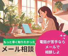 声にならない気持ちも、文字にすればきっと伝わります 60分間チャットであなたの想いを聴かせてください