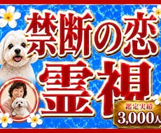 禁断の恋◆あなたの未来◆占います イメージ1