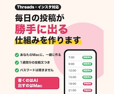 Threads・インスタ自動投稿の仕組みを作ります イメージ1