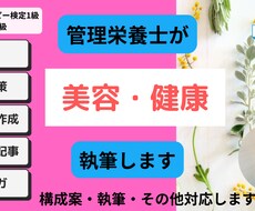 薬機法に配慮した美容・健康関連記事を執筆します イメージ1