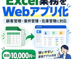 Excel管理をWebシステム化します イメージ1