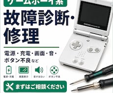 ゲームボーイ系の故障を診断・修理します 電源・充電・画面ボタン不良など、診断後に料金をご案内します。