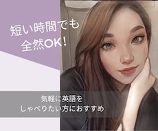 15分限定！英語チャットでおしゃべりします 返信がすぐ来る！リアルタイムで待ち時間なく短期集中