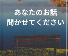 お話聞かせてください。安心できる場所ここにあります イメージ1