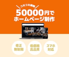 コミコミ価格！STUDIOでHPやLP制作します イメージ1