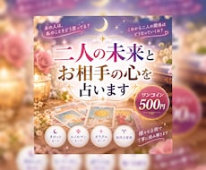 二人の未来とお相手の心を占います イメージ1