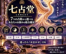 7つの占術から選んでお悩みを鑑定します イメージ1