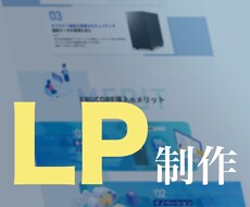 新規様特価！結果重視！短納期でLP量産いたします A/Bテスト用LPも一括制作可能です！同時購入で割引あり！