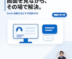 画面を見ながらExcelの困りごとを解決します イメージ1