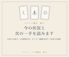 タロットで今の状況と次の一手を読みます 恋愛・仕事・人間関係の迷いをカードで整理します