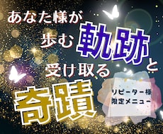 あなた様が歩む軌跡と受け取る奇蹟を鑑定します ✨タロット・オラクル・ルノルマンを使って詳細な未来をお届け✨