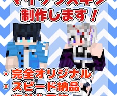マインクラフトのオリジナルスキンを作ります イメージ1