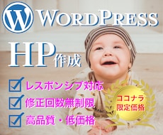 wordpressでHP作成します イメージ1