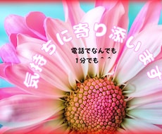 誰にも言えない悩みを優しく傾聴します イメージ1