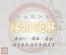 常世視神導｜そのご縁が続く理由を読み解きます イメージ1