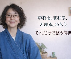 体をゆるめて、体と呼吸が軽くなる時間をつくります イメージ1