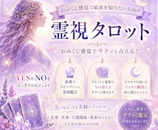 おみくじ感覚でサックリはっきりカード霊視致します イメージ1