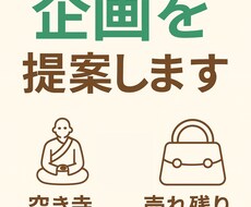 企業の悩みに応える企画を提案しますます イメージ1