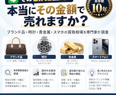 ブランド品や時計などの買取相場を調べます イメージ1