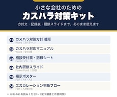 カスハラ義務化対応の社内文書7点をお渡しします イメージ1