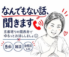 なんでもない話、妙齢女子が聞きます イメージ1