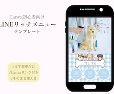 LINEリッチメニュー作ります イメージ1