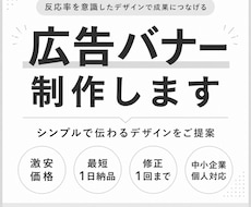 反応率を意識したバナー制作します イメージ1