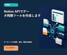 Notion APIでデータ同期ツールを作成します イメージ1