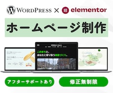 ワードプレス｜伝わるHPをやさしく丁寧に制作します イメージ1