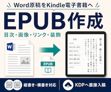 Kindle出版用EPUBを縦書き対応で作成します 縦書き・装飾・画像・リンク対応｜KDPへ直接入稿