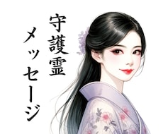 守護霊メッセージ｜本鑑定２回の繋がりでお届けします 30年以上の練達・26年の霊視経験で届ける愛と導き
