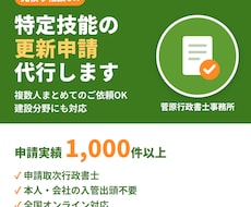 特定技能の更新申請をサポートします イメージ1