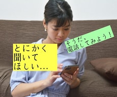あなたのすべてに耳を傾け、心を寄り添わせます イメージ1