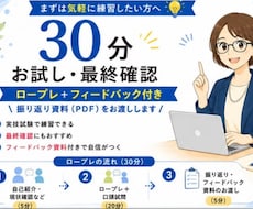 キャリコン国家資格【ロープレ実践】でご支援します 30分初回お試し最終確認｜2級技能士が改善点をフィードバック