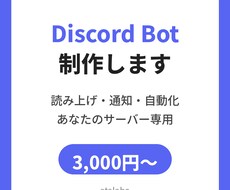 Discord Bot（読み上げ）を作ります イメージ1